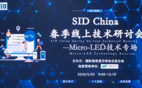 为什么说Micro LED是100吋以上大尺寸超高清LED显示的未来？
