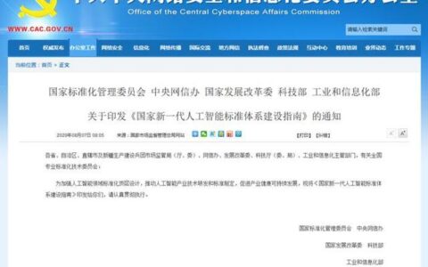 《新一代人工智能标准建设指南》引领智能家居标准化建设