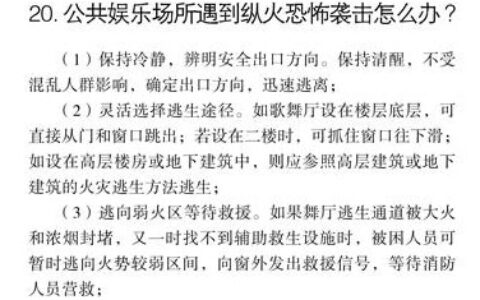 公民防范恐怖袭击手册-公共娱乐场所