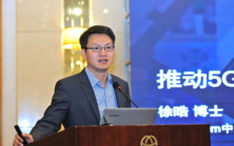 5G和未来网络战略研讨会上 高通分享如何推进5G商用