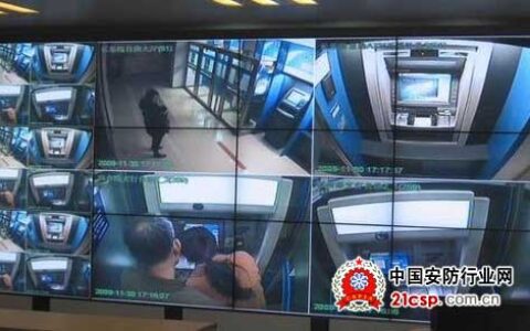 剖析金融机构安防监控系统的现状与前景