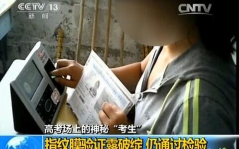 高考来临 多模态认证考生身份技术优势在哪
