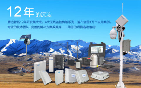 无线监控项目中无线网桥选型方法介绍