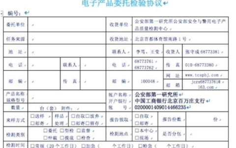 公共安全智能门锁检测及GA认证相关情况介绍