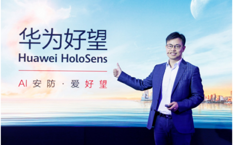 5年拿第一？普惠AI加速到来 华为智能安防新惊喜