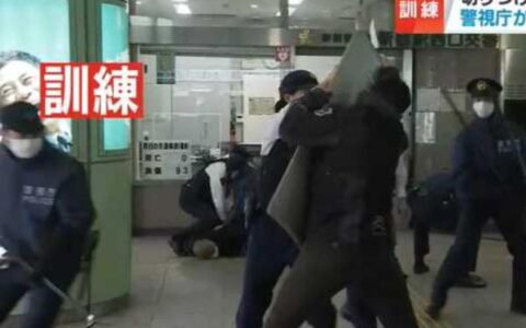 “小丑”持刀纵火案暴露日本铁路安全问题东京警察车站内进行防暴演习