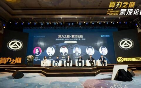 希捷出席“算力之巅・蒙顶论链”峰会为IPFS打造高效存储架构