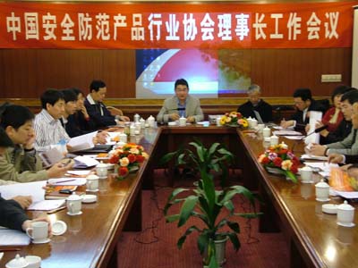 中国安防协会理事长工作会议在昆明召开