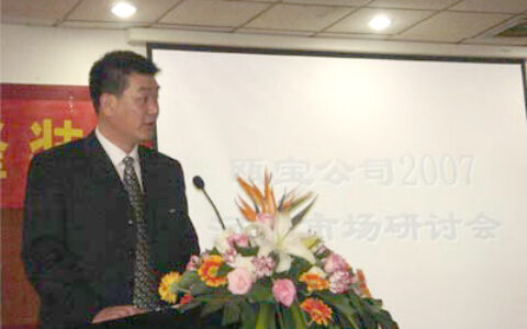 瓯宝公司07河北市场研讨会成功举办