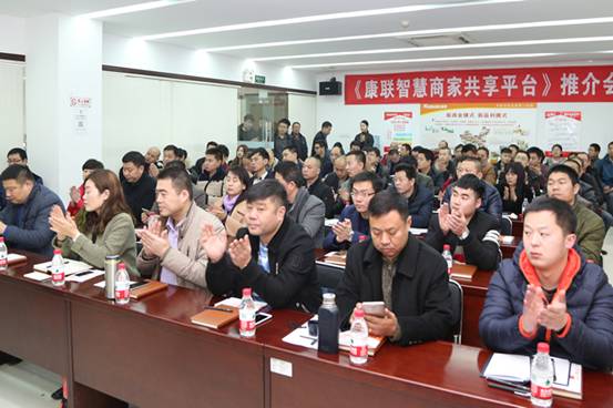康联智慧商家共享平台2017年首届交流会圆满成功