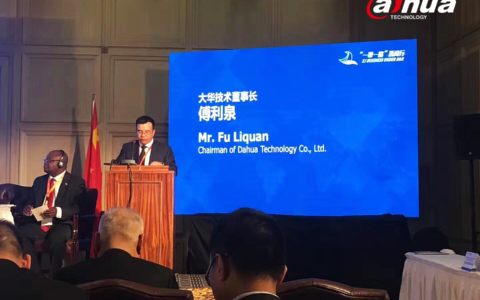 大华股份受邀出席中国（浙江）-津巴布韦商务论坛