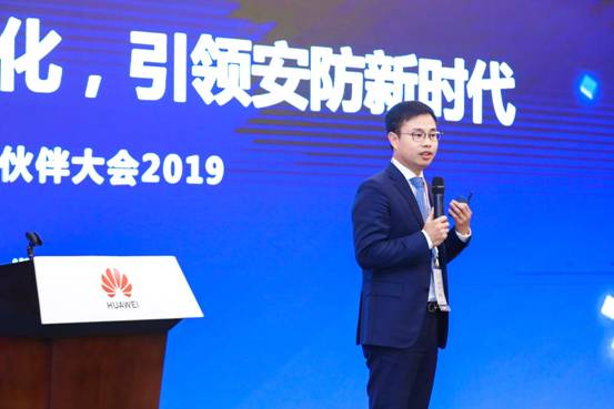 华为中国生态伙伴大会2019公共安全+AI行业论坛顺利召开