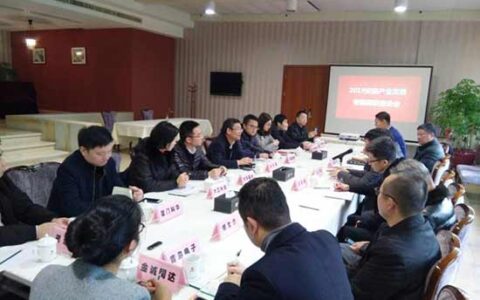 中国安全防范产品行业协会召开2019安防产业发展专题调研座谈会