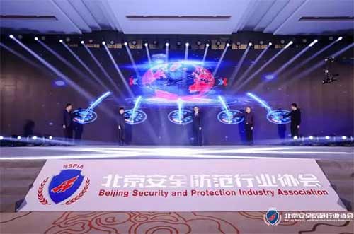 北京安全防范行业协会“两会”隆重召开