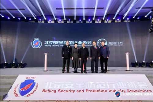北京安全防范行业协会“两会”隆重召开