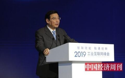 工信部苗圩：工业互联网开局良好，核心技术突破待加强