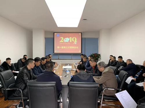 成都安防协会第一届第三次理事会召开