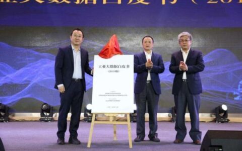 2019年全国大数据标准化工作会召开 推动标准体系建设