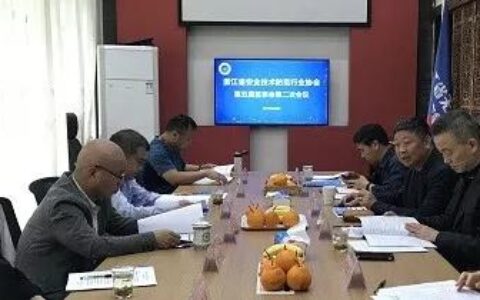 浙江安防协会召开五届二次监事会议
