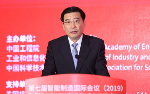 苗圩出席第七届智能制造国际会议并作主旨报告