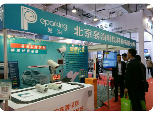 易泊安防盛会精彩呈现 你去看了吗？