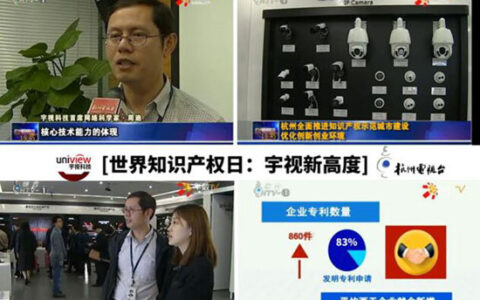 杭州讲述世界知识产权日：宇视专利新高度