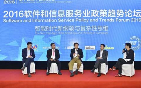 受邀出席中国软件趋势论坛 软通动力谈智慧城市