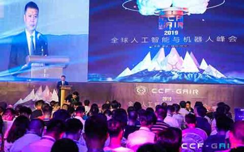 2019年全球人工智能与机器人峰会召开　聚焦AI现状与未来