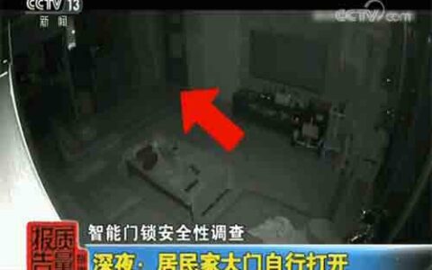 你家的智能安全门锁真的安全吗？假指纹也能开