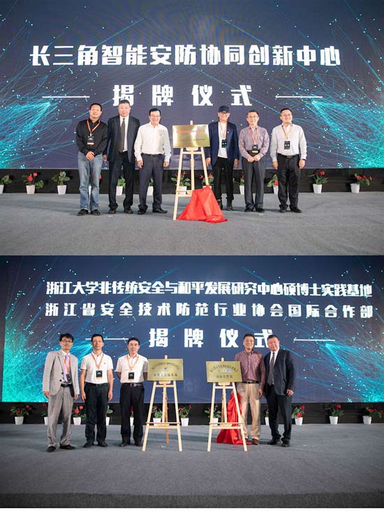 浙江省安防协会主办2019智能安防工程师大会在杭州召开