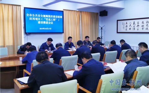 张掖市深入推进视频监控建设联网应用“雪亮工程”建设