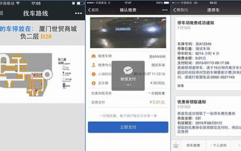 微信支付提升运行效率 “速停车”禹洲世贸应用获赞