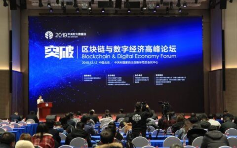 “区块链+政务应用蓝皮书”发布