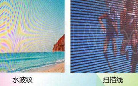 LED显示屏横纹与水波纹是如何产生的？