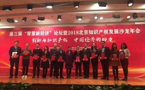 旷视亮相北京知识产权发展沙龙年会 展现企业创新影响力