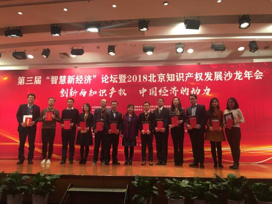 旷视亮相北京知识产权发展沙龙年会 展现企业创新影响力