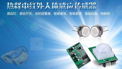 智能家居安防报警功能 红外传感器发挥重要作用