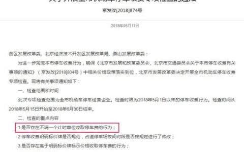停车场收费管理，发改委再出文件，你晓得吗？