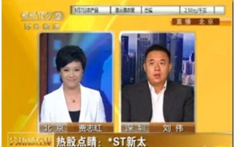 新太科技重组成功 摘帽无忧