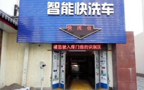 车牌识别一体机在自助洗车项目中的应用