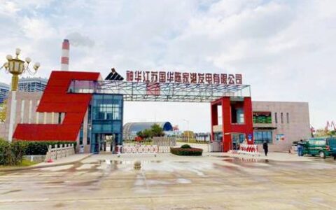 itc无纸化会议系统成功应用于盐城响水神华江苏国华陈家港发电有限公司