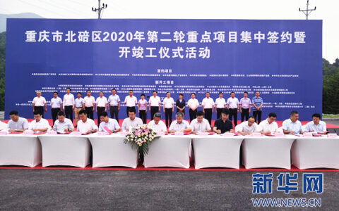 工业互联网5G应用创新基地落户重庆北碚工业互联网发展再升级