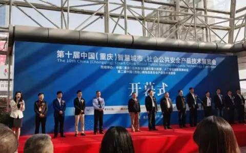 360视觉科技亮相第十届中国(重庆)智慧城市、社会公共安全产品技术展览会