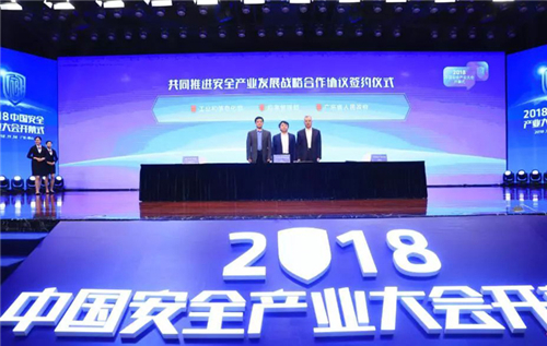 清新互联亮相中国安全产业大会 4G智能安全产品获好评