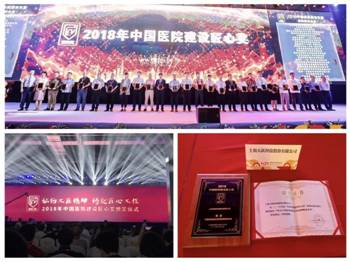 重磅！首次亮相2019中国医院建设与发展大会 天跃科技荣获中国医院建设匠心奖！