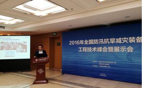 大唐移动4G宽带应急通信系统亮相2016年全国防汛抗旱减灾装备与工程技术峰会