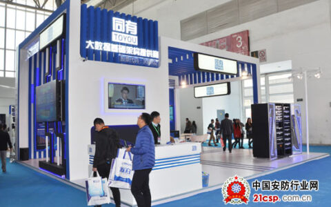 “融合”+“开放”同有科技携全新理念亮相2016安博会