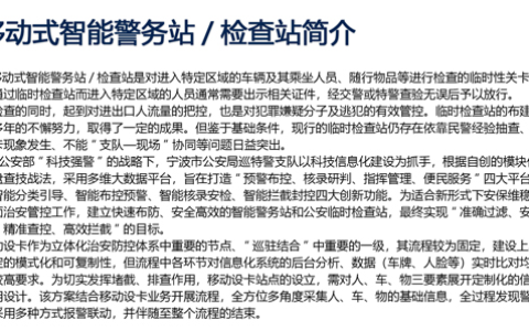 智慧警务新时代 移动式智能检查站亮相合肥