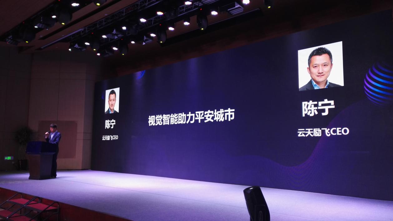 云天励飞重磅亮相2018中国人工智能安防峰会