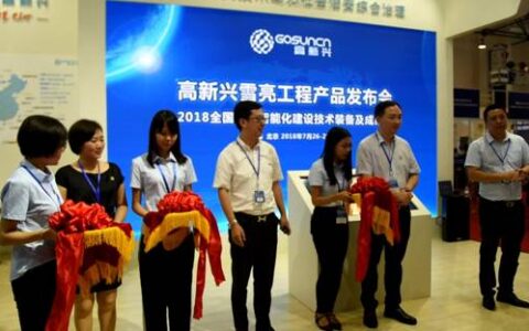 高新兴用“AI+AR”综治新产品点燃雪亮工程--高新兴亮相2018全国政法信息技术装备展